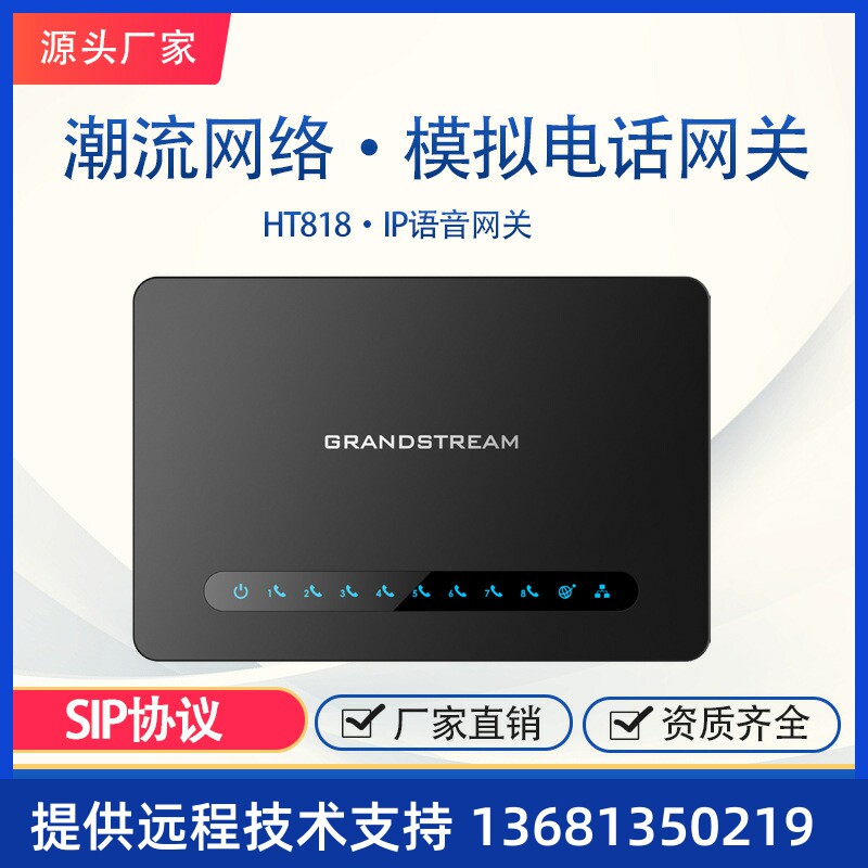 Grandstream现货8*FXS八口语音网关HT818电话IP网络适配器ATA
