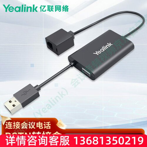 亿联网络（Yealink）CPN10 会议电话CP860/CP920的PSTN转接盒 支