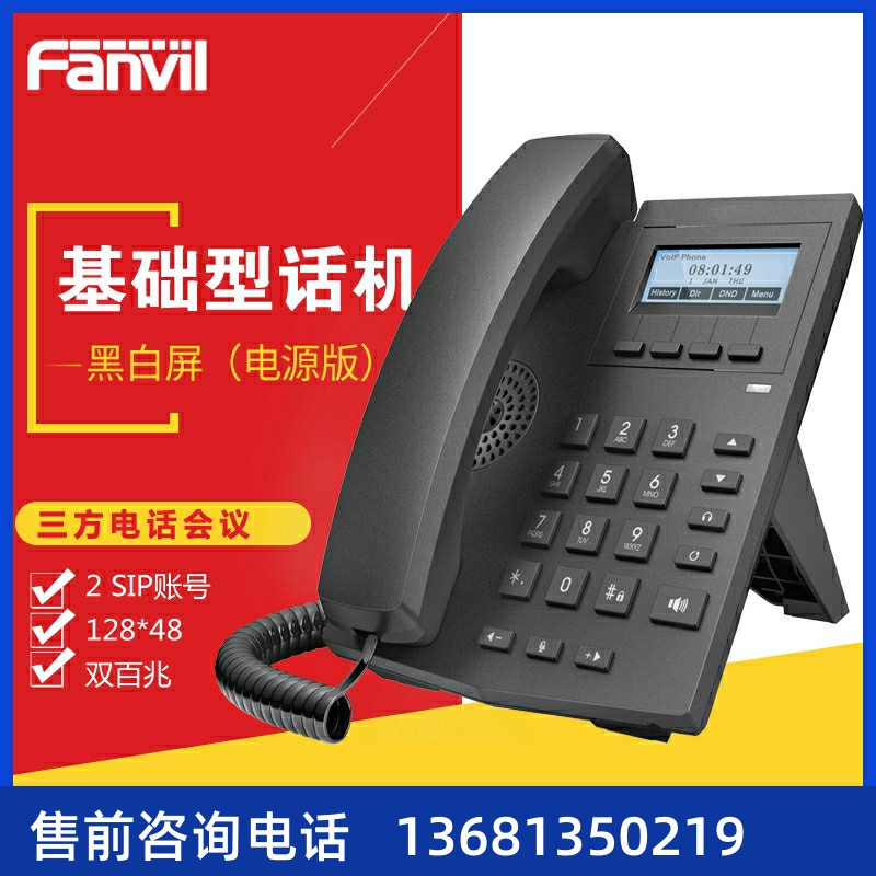 Fanvil方位 X4/X4G 彩屏IP电话 IP商务办公电话 双彩屏SIP话机 PO