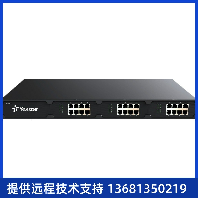 yeastar IP电话交换机S300SIP 电话机
