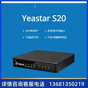 朗视yeastar S500型 IP-PBX  星纵IP交换机