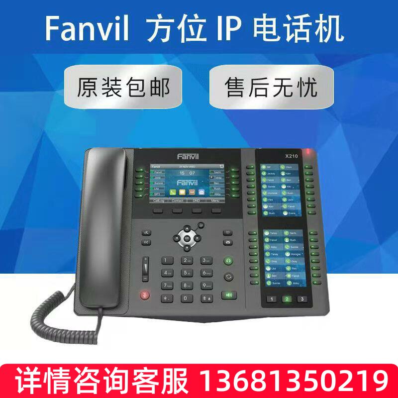【原装正品】FANVIL方位X210 4.3英寸彩屏高端企业网络IP电话