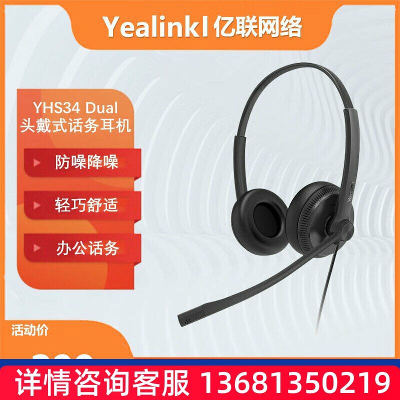 Yealink亿联 YHS34 Dual 双耳头戴式话务耳机RJ9水晶头接口