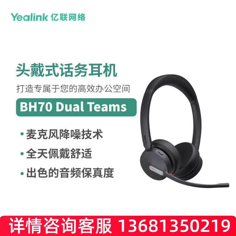 亿联网络（Yealink）BH70 Dual Teams/UC  USB-C/A头戴式蓝牙无线