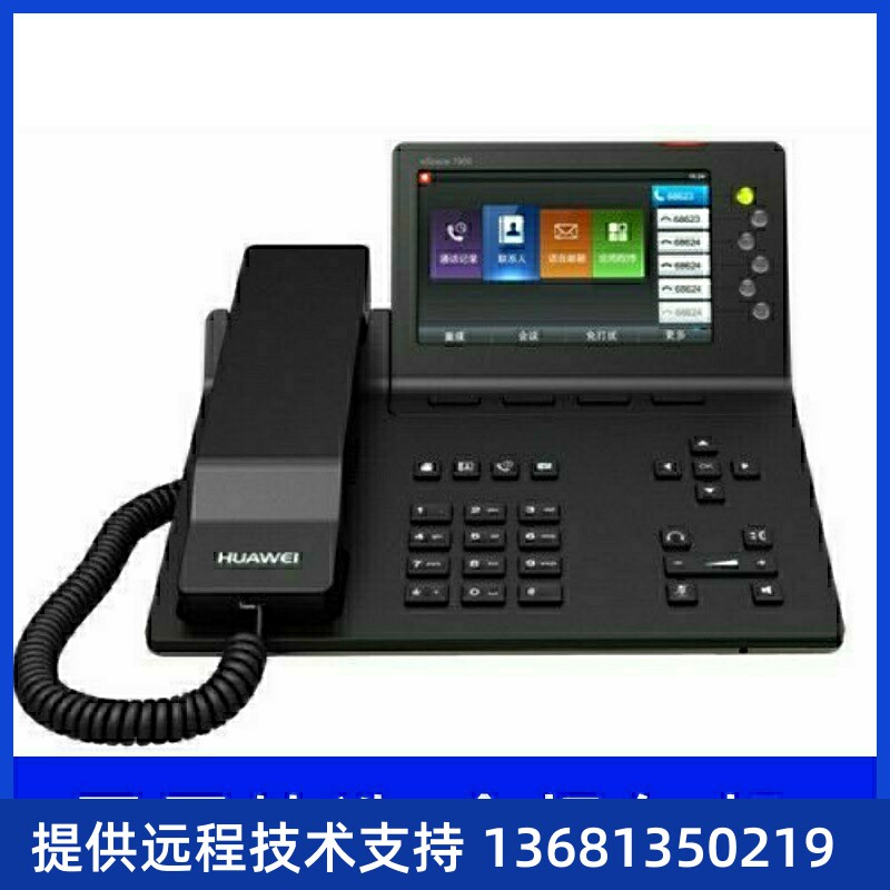 华为eSpace 7950 IP话机 支持蓝牙 支持扩展台 千兆彩屏IP话机SIP