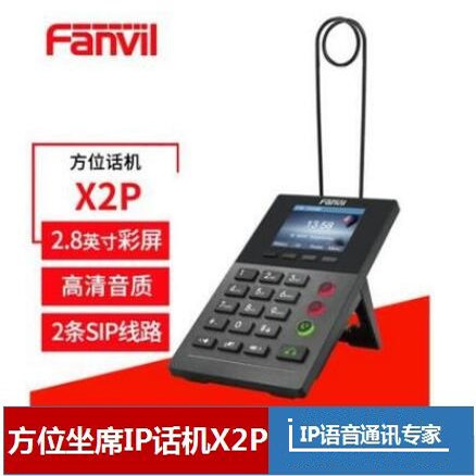方位fanvil X2C/X2P坐席IP话机 W610W/W611W手持 耳机 广州
