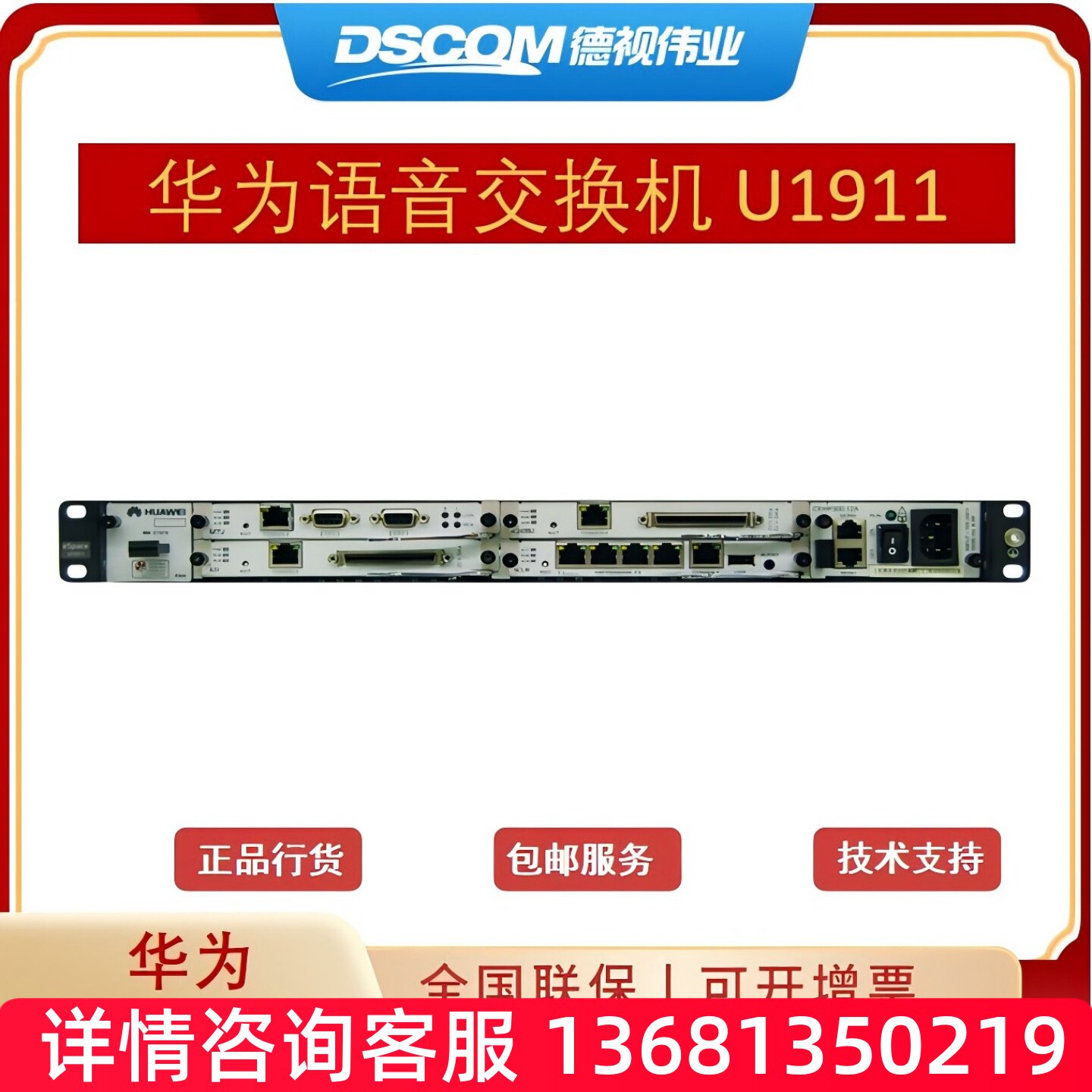 华为程控交换机 华为eSpace U1911 20用户注册 语音网关 电话交换