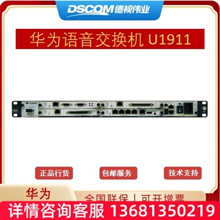 华为程控交换机 华为eSpace U1911 20用户注册 语音网关 电话交换