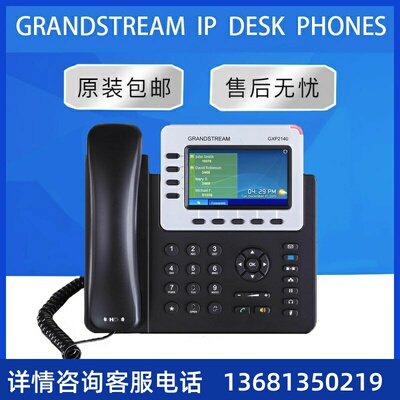 【原装正品】Grandstream VoIP Phone 网络IP办公电话机GXP2140