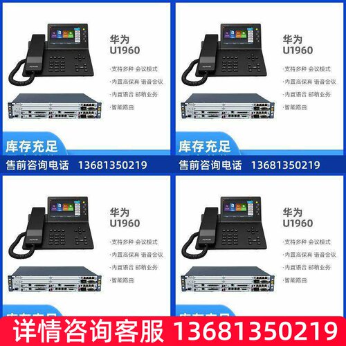 华为U1960统一网关 1500用户交换机 升级型号HWD-U1960SIP话机