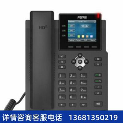 【原装正品】Fanvil 方位 X3U 商务办公SIP网络电话机SIP话机SIP