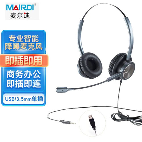 麦尔迪（MAIRDI）MRD809DNC便携/PC耳麦 含USB适配线或3.5单插转