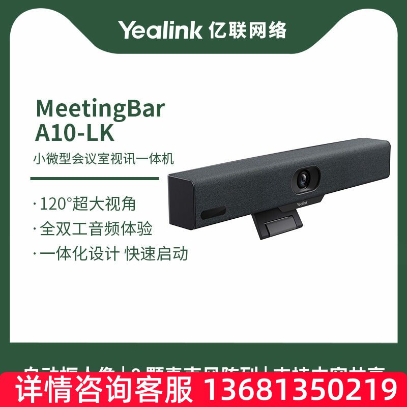 Yealink亿联MeetingBar A10-LK ?微型会议室的安卓视讯?体机4K