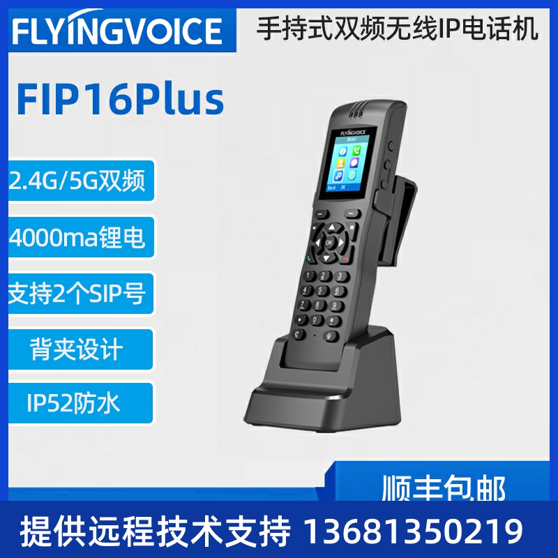 FLYING VOICE 飞音时代便携手持式双频IP电话机 FIP16PLUS 带背夹 办公设备/耗材/相关服务 办公电话 原图主图