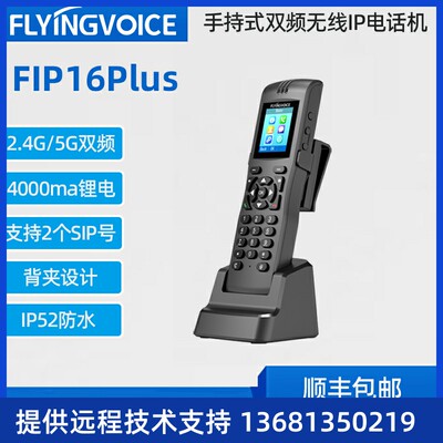 FLYING VOICE 飞音时代便携手持式双频IP电话机 FIP16PLUS 带背夹