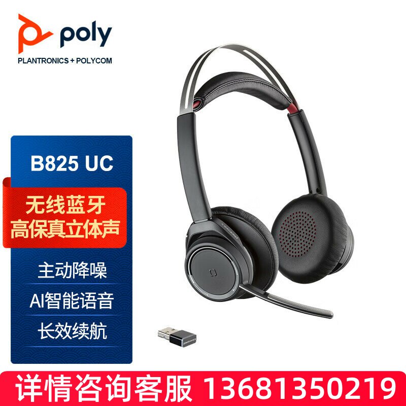 缤特力（PLANTRONICS）B825主动降噪会议办公耳机 无线蓝牙商务耳