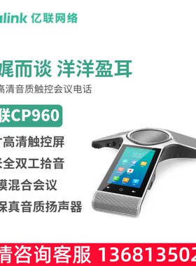 亿联网络（Yealink）CP960八爪鱼音视频会议彩色触屏电话系统（适