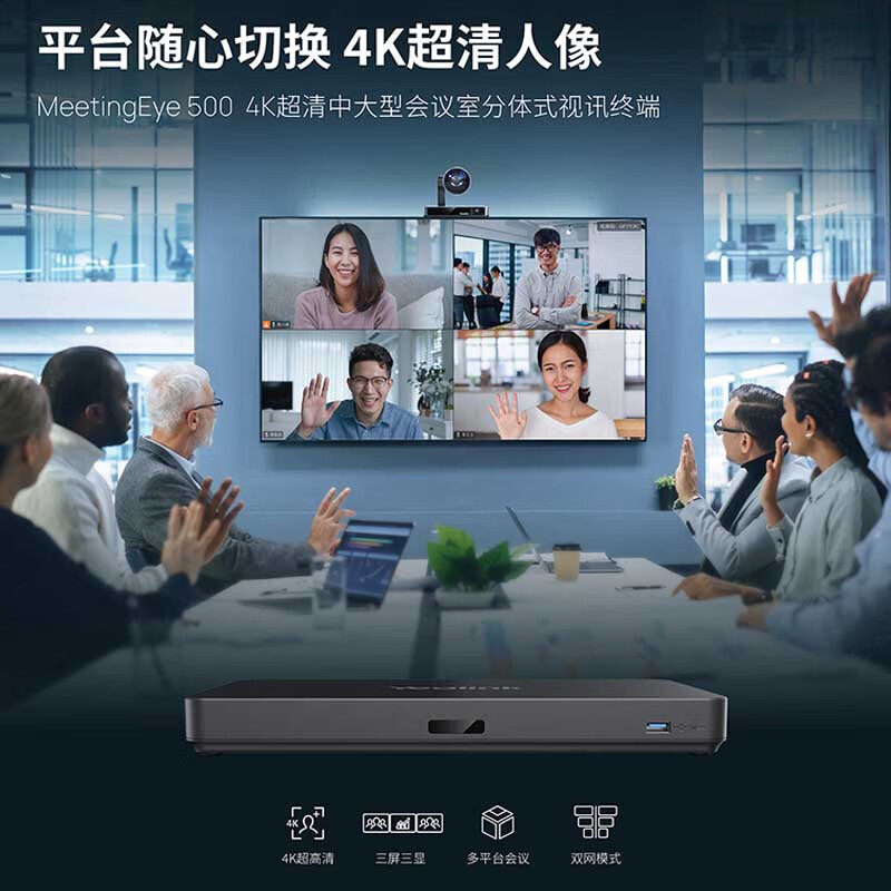 亿联网络（Yealink）云视频会议终端套包(MeetingEye 500主机,UVC