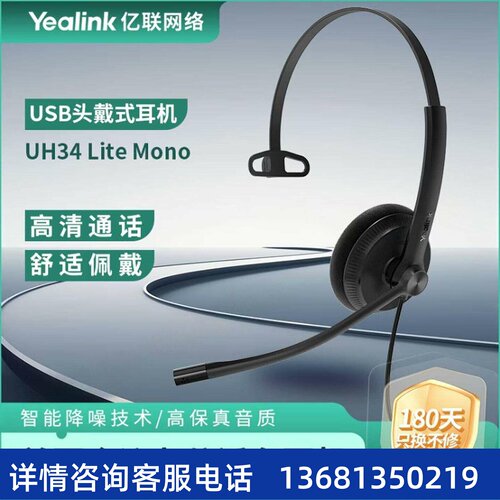 Yealink亿联UH34 LiteMono UC会议办公话务耳机Teams认证usb有线