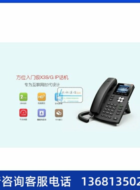 方位X3SLite/X3SPLite/X3SGLite/X3SW/X3V企业IP话机,网络话机