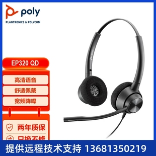 EncorePro 320QD双耳头戴式 呼叫中心话务耳机 缤特力 kf办公降噪耳麦 QD头不含转接线