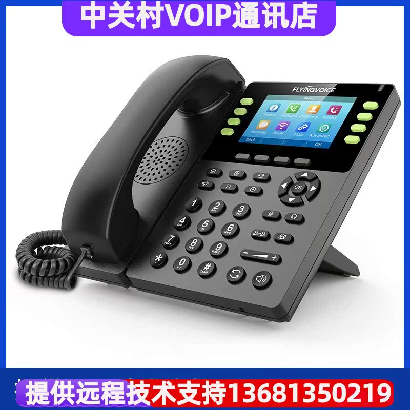 FLYING VOICE 飞音无线IP录音话机 VoIP办公座机局域网电话IPPBX
