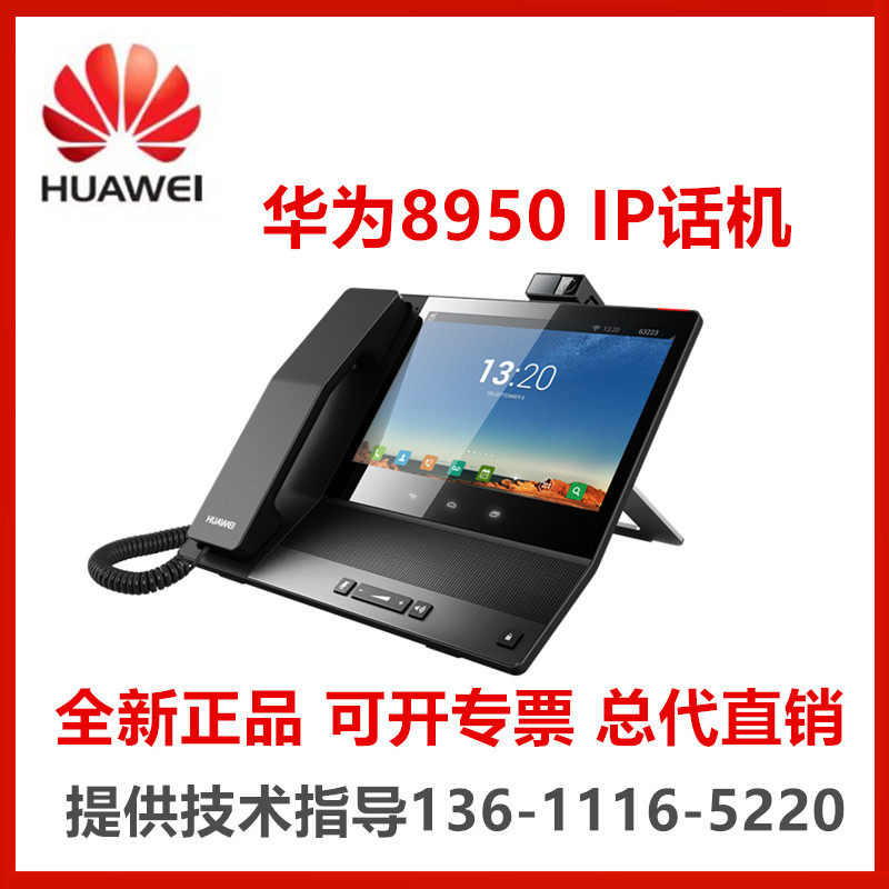 华为 eSpace 8950 SIP IP POE 网络电话机SIP话机SIP 电话机