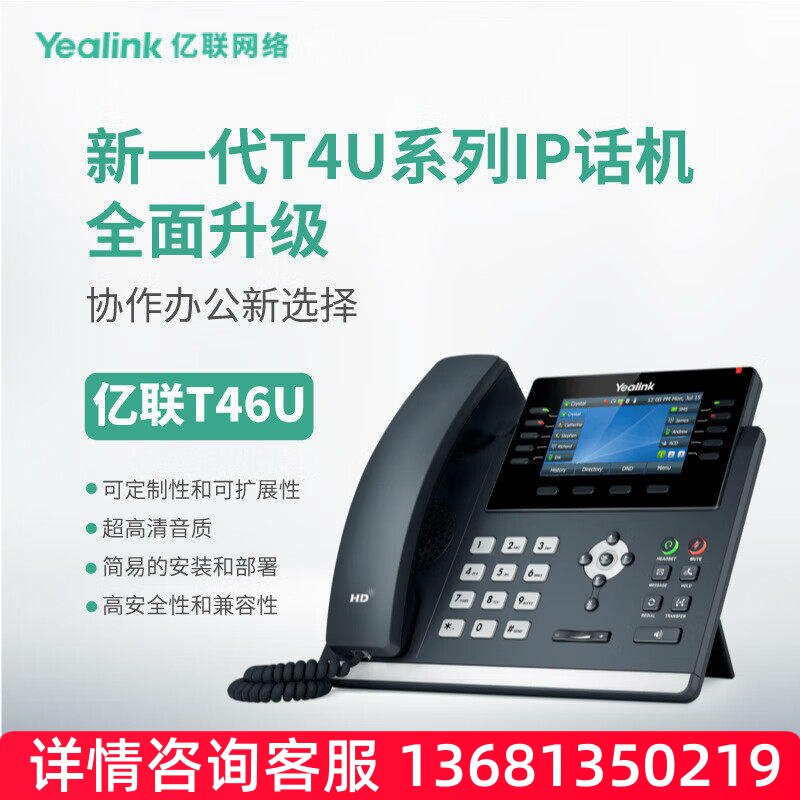 亿联(Yealink)SIP-T46U IP话机4.3英寸高端彩屏 支持扩展台 千