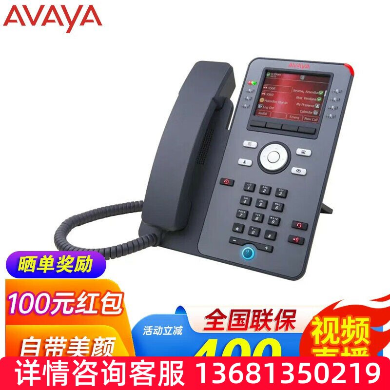 亚美亚(Avaya)3PCC SIP协议IP电话机 桌面办公网络客服话务中心商