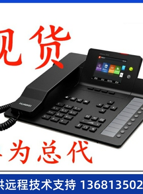 华为 eSpace 7910 -C  7920 7950 7960 SIP TCP IP话机网络电话机