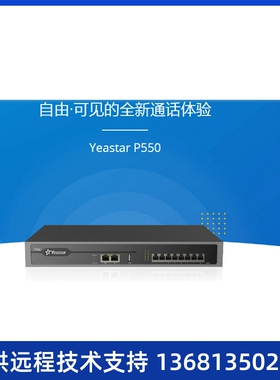 Yeastar星纵朗视IP电话交换机P550/P650/P570 IPPBX电话交换机