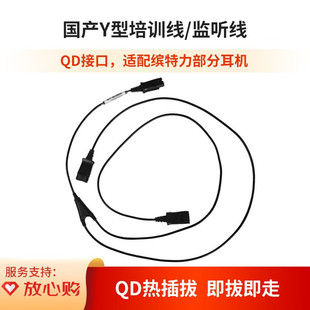 缤特力耳机国产Y型培训线 新客服培训监听 话务员一拖二跟听线