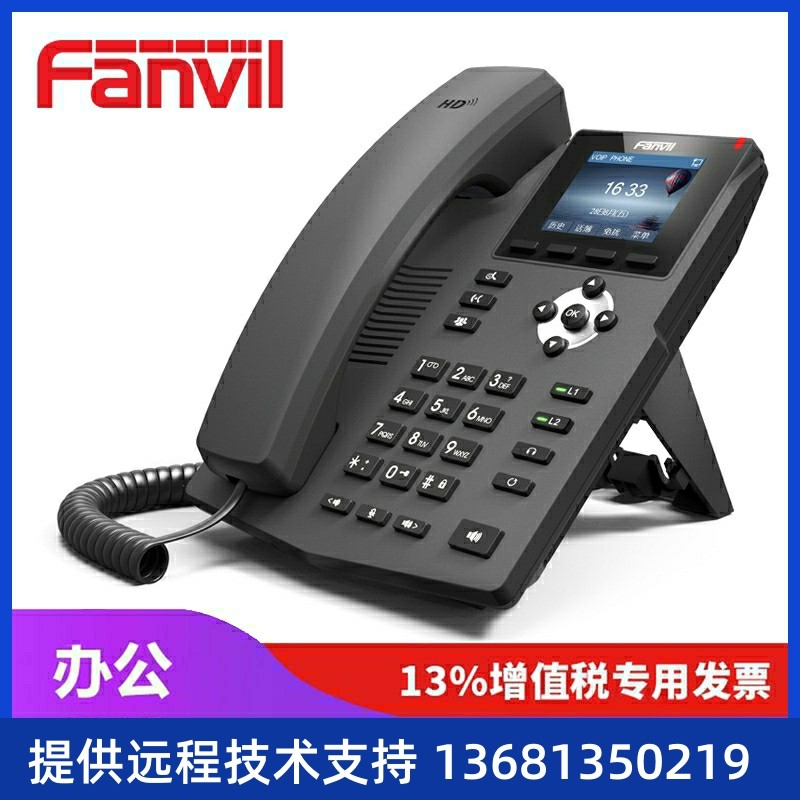 FANVIL 方位X3S/X3SP/X3G VOIP电话机 IP网络电话机2.4英寸彩屏SI