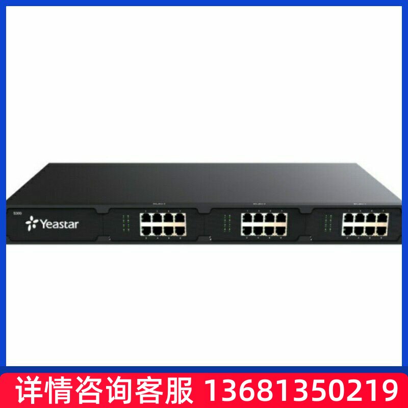 朗视Yeastar S300交换机 网络IP语音交换机 星纵IPPBXSIP话机SIP