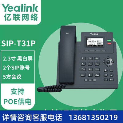 Yealink亿联 IP电话机 SIP-T31P T33G T46U T58W桌面办公电话 IP