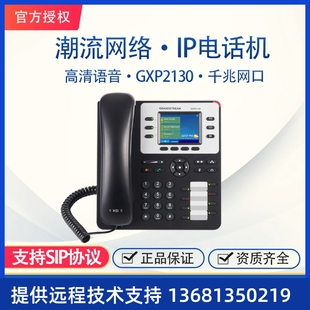 内部通话免费VOIP网络电话机 潮流IP电话机 GXP2130千兆彩屏座机