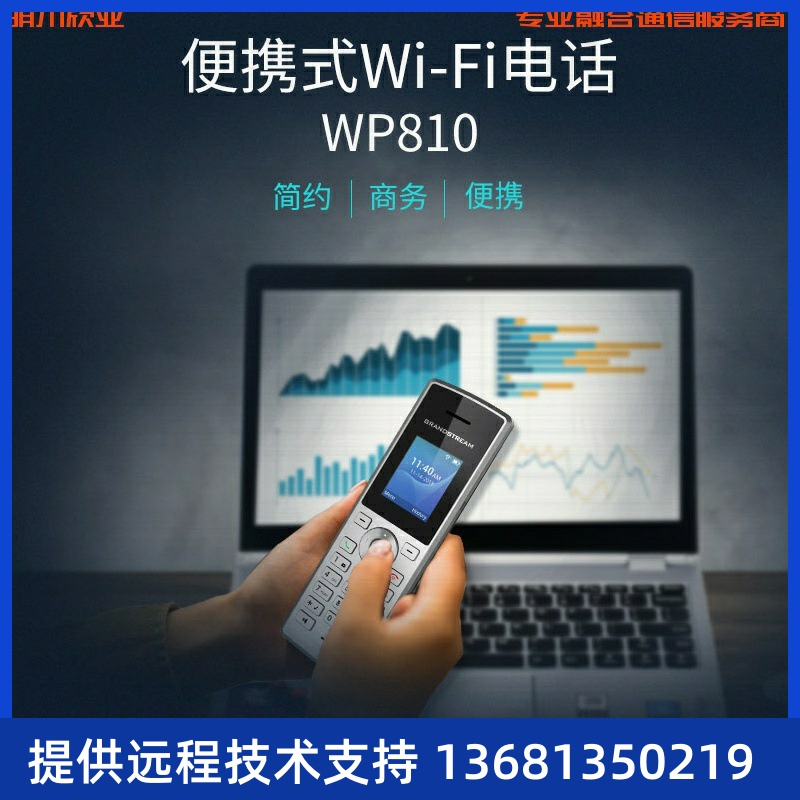 Grandsteam网络手持WiFi彩屏电话WP810待机120 小时通话6小时