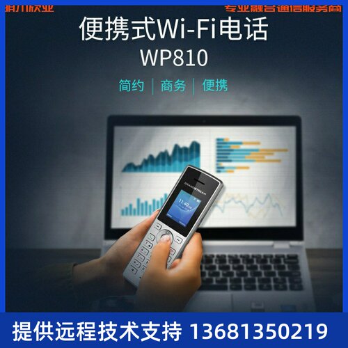Grandsteam网络手持WiFi彩屏电话WP810待机120 小时通话6小时