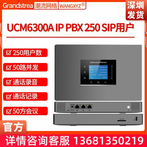 Grandstream潮流网络UCM6300A电话录音记录千兆IPPBX电话交换机