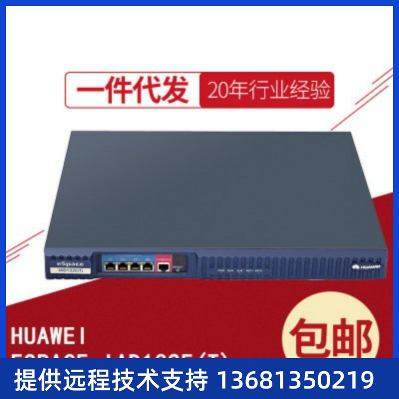 【全新正品】华为IAD132E(T)-32S线缆SIP 电话机