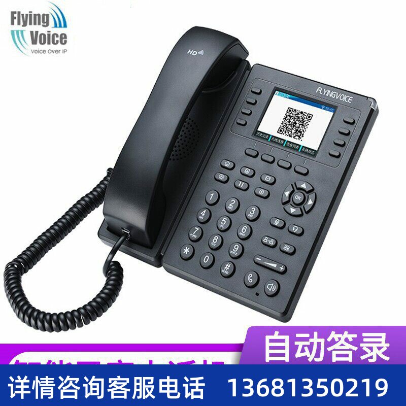 飞音时代FLYINGVOICE智能录音电话机座机自动录音留言欢迎词SIP话
