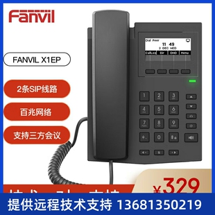 Fanvil SIP协议电话机 VIOP话机 IP话机座机 方位X1EP网络电话机