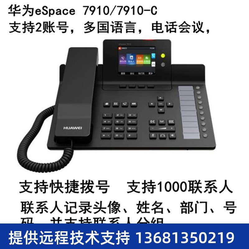 包邮  7910/7910-C 现货供应网络IP |