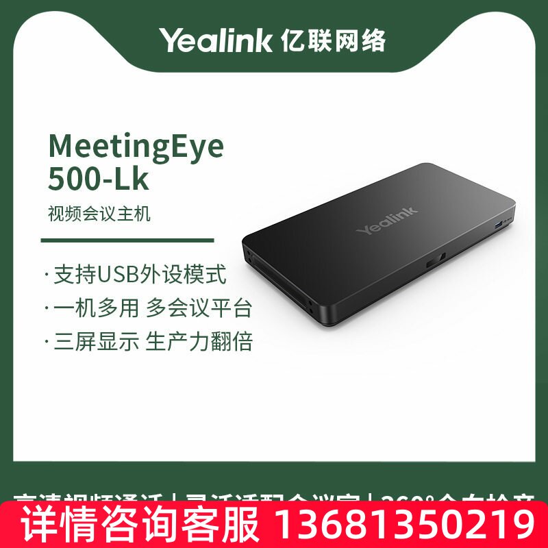 Yealink亿联视频会议 MeetingEye 500-Lk一体机 灵活适配4Kp30三