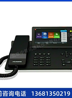 全新原装华为eSpace 7950 IP办公电话机 支持蓝牙 支持扩展台 质
