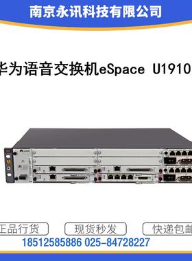 【正品保障】华为eSpace U1910统一语音程控网关现货