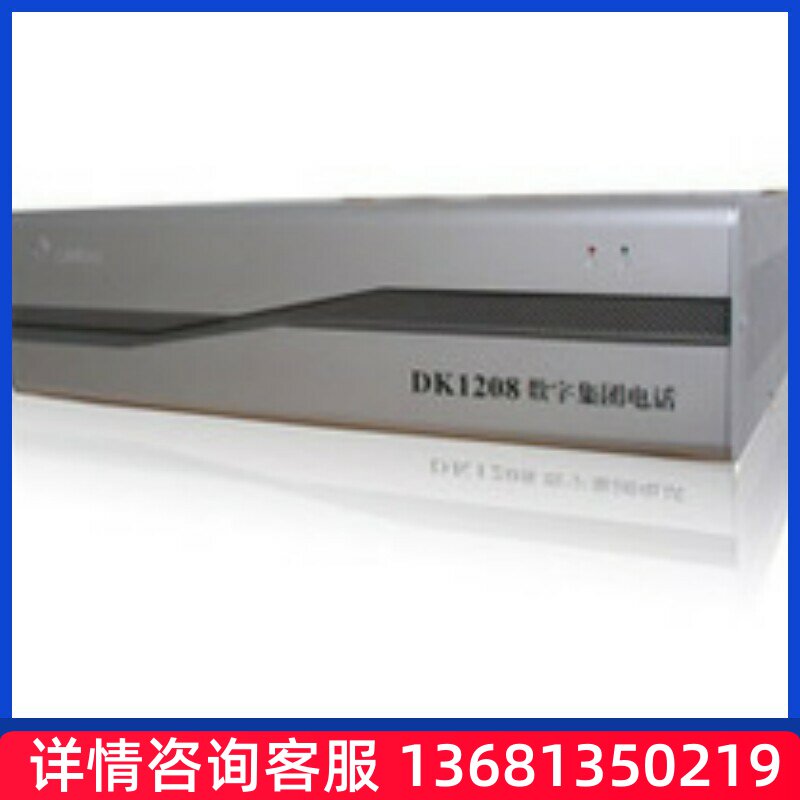 中联集团电话交换机DK1208-S100 24外线48分机 24进48出 24拖48带