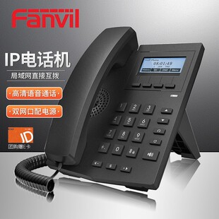 标准SIP协议 电源POE无线彩 网络电话机座机 Fanvil方位IP电话机