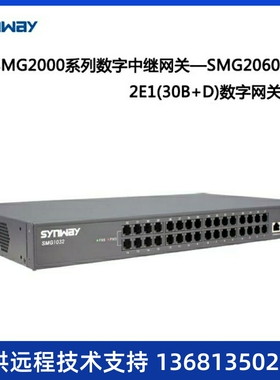 杭州三汇数字语音网关 60路数字接口 SMG2060 2E1数字中