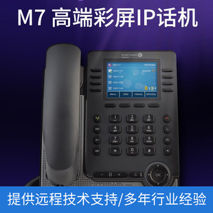 支持蓝牙 ALCATEL M7高端企业级IP电话 商务会议桌面话机 扩 WIFI